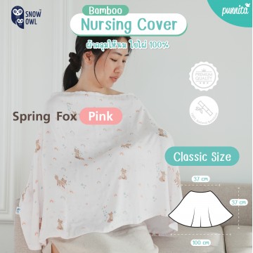 Snow Owl Bamboo Muslin Nursing Cover Classic  ผ้าคลุมให้นมใยไผ่ระดับพรีเมี่ยม 100% รุ่นคลาสสิค - Spring Fox Pink